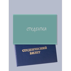 Обложка на студенческий Студентка бирюзовый