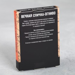 Вечная спичка «Твои планы на жизнь»